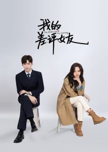 The Quirky and the Charming Season 1 รีวิวรักฉบับห้าดาว ปี 1 พากย์ไทย/ซับไทย