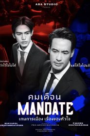 Mandate คมเดือน พากย์ไทย