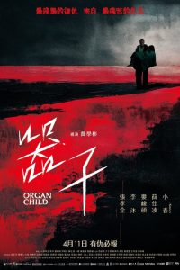 Organ Child อวัยวะเถื่อน พากย์ไทย/ซับไทย