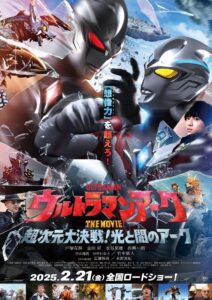 Ultraman Arc The Movie The Clash of Light and Evil อุลตร้าแมน อาร์ค เดอะมูฟวี่ ศึกชี้ชะตาแห่งแสงและความมืด พากย์ไทย