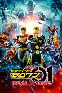 Kamen Rider Zero One The Movie มาสค์ไรเดอร์เซโร่วัน เดอะมูฟวี่ พากย์ไทย