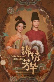 Flourished Peony Season 2 In the Name of Blossom งามบุปผาสกุณา ปี 2 พากย์ไทย/ซับไทย