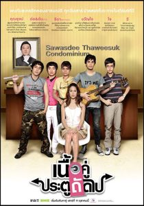 True Love Next Door Season 1 เนื้อคู่ประตูถัดไป ปี 1 พากย์ไทย