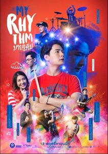 My Rhythm มายริทึ่ม พากย์ไทย