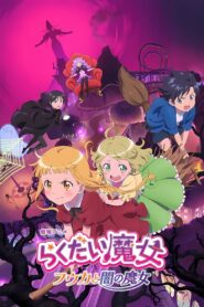 Rakudai Majo Fuuka to Yami no Majo รากูได มาโจะ แม่มดสอบตก ซับไทย