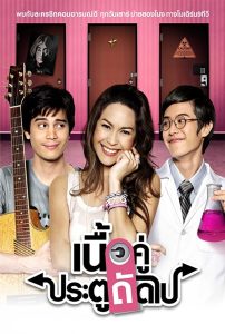 True Love Next Door เนื้อคู่ประตูถัดไป พากย์ไทย