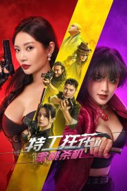 Wild Agent 2 Peach Assassination ยอดจารชนสาว 2 ซับไทย
