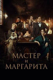 The Master and Margarita ซับไทย