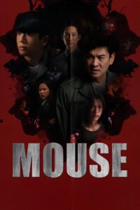 Mouse เกมล่าฆาตกรคลั่ง พากย์ไทย 