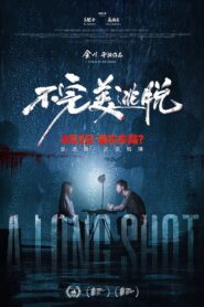 A Long Shot กับดักหลบหนี ซับไทย