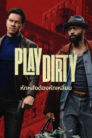 Play Dirty หักหลังต้องหักเหลี่ยม พากย์ไทย/ซับไทย