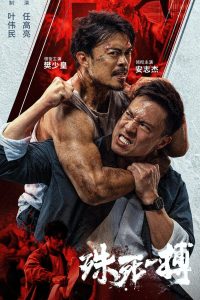 To Live through Death เดิมพันชีวิต ซับไทย