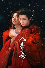 Love in the Clouds Season 1 สู่ห้วงเมฆา ปี 1 พากย์ไทย/ซับไทย