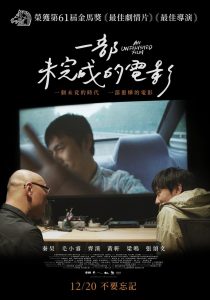 An Unfinished Film ซับไทย