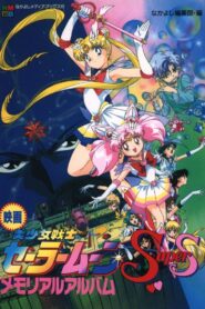 Sailor Moon Super S เซเลอร์มูน ซุปเปอร์ เอส ปาฏิหาริย์แห่ง แบล็กดรีมโฮล เดอะมูฟวี่ พากย์ไทย