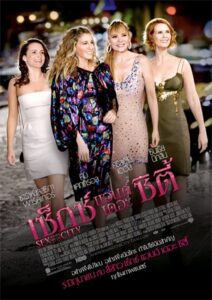 Sex And The City 1 เซ็กซ์ แอนด์ เดอะ ซิตี้ ภาค 1 พากย์ไทย/ซับไทย