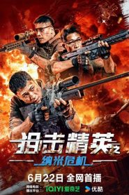 Sniper Elite Nanocrisis ยอดสไนเปอร์ วิกฤตินาโน ซับไทย