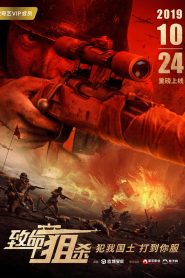 Deadly Sniper ซุ่มยิงมรณะ พากย์ไทย