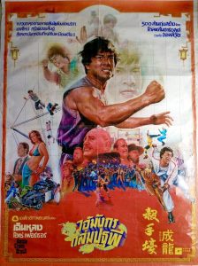 Battle Creek Brawl ไอ้มังกรถล่มปฐพี พากย์ไทย