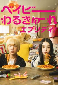 Baby Assassins Everyday Season 1 เบบี้ สองสาวนักฆ่าประจำวัน ปี 1 ซับไทย