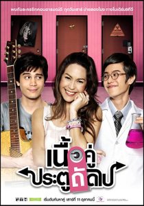 True Love Next Door Season 2 เนื้อคู่ประตูถัดไป ปี 2 พากย์ไทย