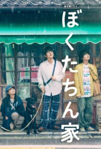 Chosen Home Season 1 บ้านนี้เราเลือกเอง ปี 1 ซับไทย