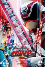 Tokuso Sentai Dekaranger 20th Fireball Booster ขบวนการมือปราบผู้พิทักษ์ เดกะเรนเจอร์ พากย์ไทย