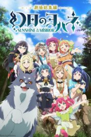 Yohane the Parhelion Sunshine in the Mirror Movie โยชิโกะในแดนแฟนตาซี เดอะมูฟวี่ พากย์ไทย