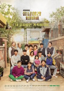 Reply 1988 ย้อนวันรัก 1988 พากย์ไทย/ซับไทย
