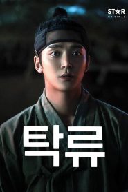 The Murky Stream Season 1 ซับไทย