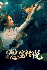 Treasure Hunter ตำนานนักล่าสมบัติ ซับไทย