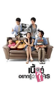 True Love Next Door Season 3 เนื้อคู่อยากรู้ว่าใคร พากย์ไทย
