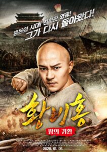 Wong Fei Hung Return of the King หวงเฟยหง กังฟูกู้แผ่นดิน พากย์ไทย