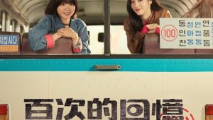 A Hundred Memories Season 1 รถสายรัก เลขที่ 100 ปี 1 ตอนที่ 11