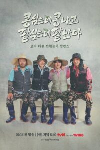 GBRB Season 1 Reap What You Sow ซับไทย
