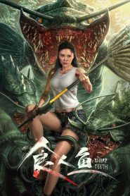 Sharp Teeth ปลากินคน ซับไทย