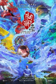 Curious Tales of a Temple เรื่องพิศวงตำนานลึกลับ ซับไทย