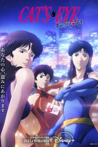 Cats Eye Season 1 แคทอายส์ ปี 1 ซับไทย