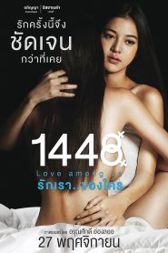 1448 Love Among Us 1448 รักเราของใคร พากย์ไทย