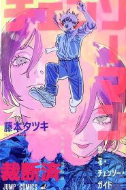 Chainsaw Man The Movie Reze Arc เชนซอว์ แมน เดอะ มูฟวี่ เรื่องราวของเรเซ่ ซับไทย ซูม