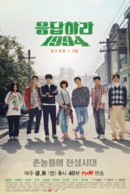Reply 1994 Season 1 ย้อนรอยรัก 1994 ปี 1 พากย์ไทย/ซับไทย