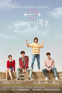 Weightlifting Fairy Kim Bok Joo นางฟ้ายกน้ำหนักคิมบ๊กจู พากย์ไทย/ซับไทย