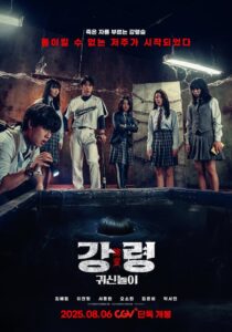 The Ghost Game ซับไทย
