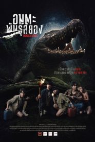 Immortal Species ธีซิส อมตะพันธุ์สยอง พากย์ไทย