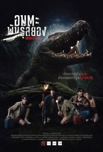 Immortal Species ธีซิส อมตะพันธุ์สยอง พากย์ไทย