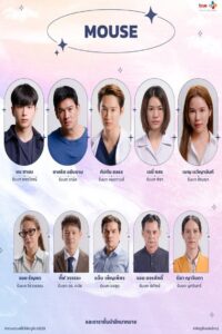 Mouse Season 1 เกมล่าฆาตกรคลั่ง ปี 1 พากย์ไทย