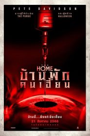 The Home บ้านพักคนเฮี้ยน ซับไทย
