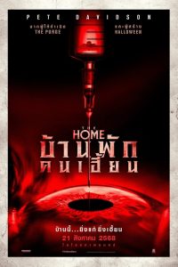 The Home บ้านพักคนเฮี้ยน ซับไทย