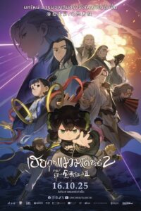The Legend of Hei 2 เฮย ภูตแมวมหัศจรรย์ 2 ซับไทย