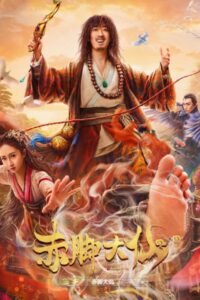 Growth of God เทพเท้าเปล่า พากย์ไทย/ซับไทย